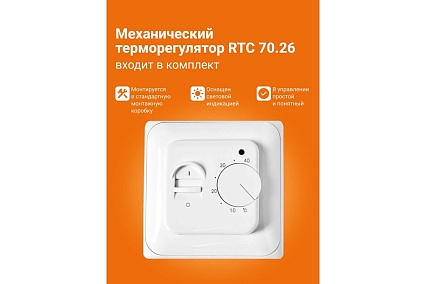 Теплый пол инфракрасный Манотек 100 см, с механическим терморегулятором, 3 метра infra_pol_100_3_rtc70.26