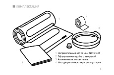 Ультратонкий греющий мат IQWATT IQ LAMINATE MAT 675 Вт - 4,5 м.кв. 1008 для установки под: ламинат, паркет, ковролин, линолеум