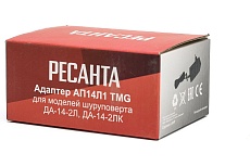 Адаптер для шуруповертов ДА-14-2Л, ДА-14-2ЛК Ресанта 71/8/78
