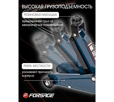 Домкрат Forsage подкатной 2,5т. F-TH22501(9495)
