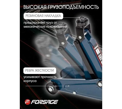 Домкрат Forsage подкатной 2,5т. F-TH22501(9495)