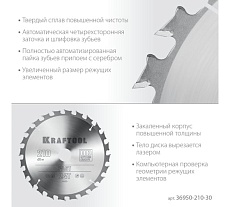 Диск пильный по дереву Fast 210x30 мм, 24Т Kraftool 36950-210-30