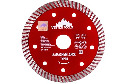 Диск алмазный турбо (125х22.2 мм) Vertextools 04-125-1