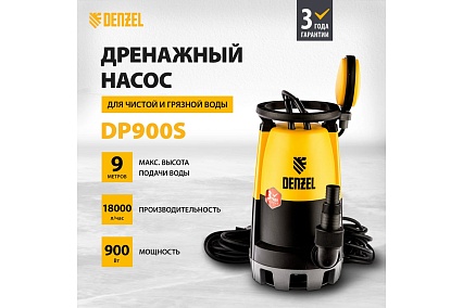 Дренажный насос для чистой и грязной воды Denzel DP-900S 97269