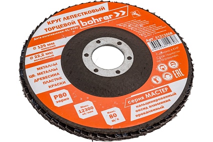 Круг лепестковый торцевой КЛТ1 Мастер (10 шт; 125х22.2 мм; P80) Bohrer 51212508