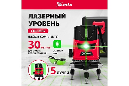 Лазерный уровень MTX crl-30g, 30 м, зеленый луч, акк. li 2400 mah, резьба 5/8" 35036