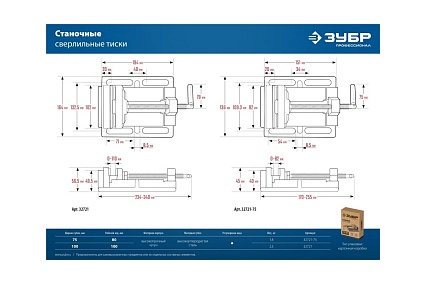 Станочные сверлильные тиски Зубр 100 мм 32721