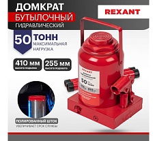 Гидравлический бутылочный домкрат Rexant 50т 80-0618