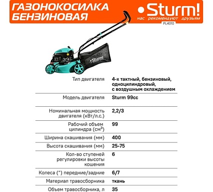 Бензиновая газонокосилка Sturm PL4010