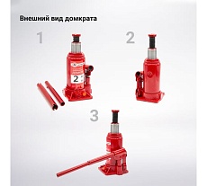 Бутылочный домкрат AUTOPROFI DG-02K