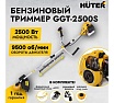 Бензиновый триммер Huter GGT-2500S 70/2/13
