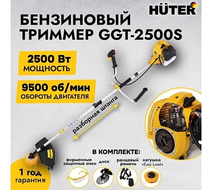 Бензиновый триммер Huter GGT-2500S 70/2/13
