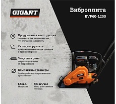Виброплита 6.5 л.с. Gigant BVP60-L200