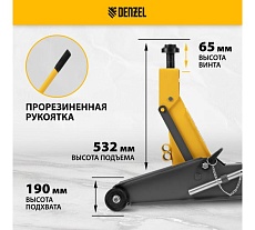 Домкрат гидравлический подкатной с фиксатором Denzel 3 т, 150-532 мм, suv/ 51261
