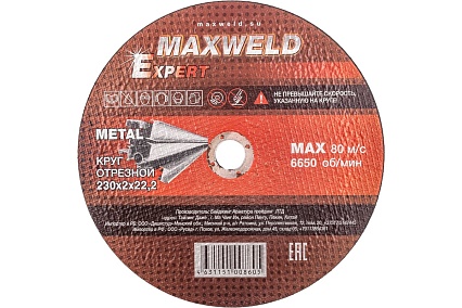 Круг отрезной для металла EXPERT (230х2х22.2 мм) Maxweld KREX2302
