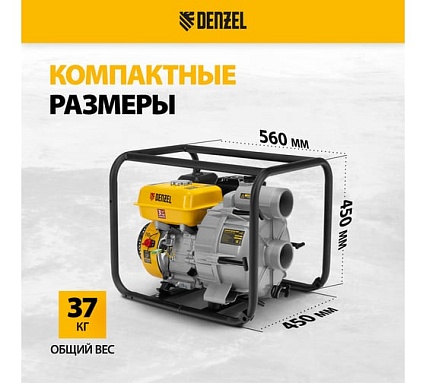 Мотопомпа бензиновая для грязной воды Denzel PX-80D7, 7 л.с., 3", 1300 л/мин, глуб 8 м, напор 30 м 99206