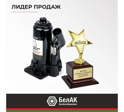 Домкрат БелАК 5 т БАК.00042