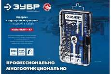 Компакт-47 набор: отвертка-битодержатель с насадками 47 шт Зубр 25283-H47_z01