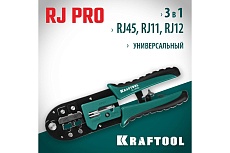 Универсальный кримпер Kraftool RJ-Pro RJ45, RJ11/RJ12 22698