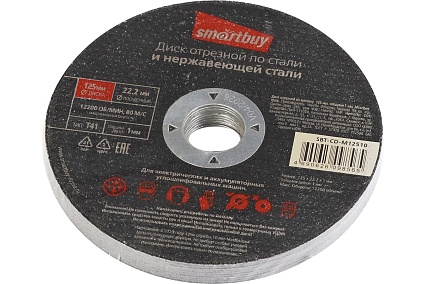Диск отрезной по металлу 125х1 мм, 10 шт Smartbuy SBT-CD-M12510