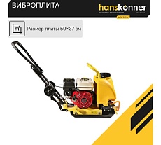 Виброплита Hanskonner HPC60W