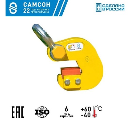 Захват для труб САМСОН ЗТ-Б-5,0 скоба 021000076065