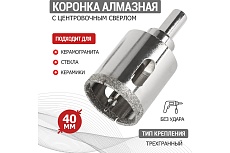 Коронка алмазная 40 мм по керамограниту с центровочным сверлом Kranz KR-92-0012