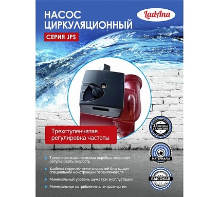 Циркуляционный насос LadAna JPS 32-60/180 (гайки в комплекте) 060508032