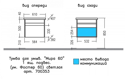 Мебель для ванной Санта Мира 60 см светлый