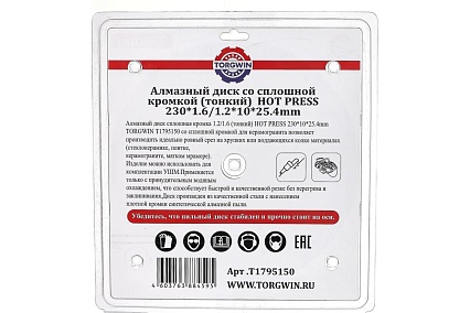 Диск алмазный отрезной сплошной по керамике 230х25.4/10х1.8 мм All-over Segmented slim Professional for Ceramic Industrial TORGWIN T1795150