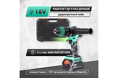 Аккумуляторная бесщеточная ударная дрель-шуруповерт Zitrek Green Impact 18 В, Li-ion 2x4.0 Ач 063-4045
