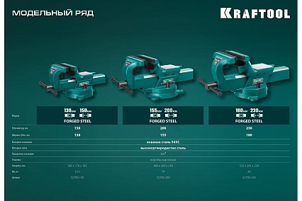 Кованые стальные тиски с регулировкой компенсации люфта Kraftool Forge-130/150 32700-150