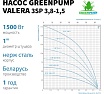 Насос погружной многоступенчатый центробежный Greenpump 3 SP 3,8 - 1,5, . 220V, 33800015