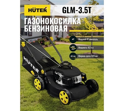 Бензиновая газонокосилка Huter GLM-3.5T 70/3/4