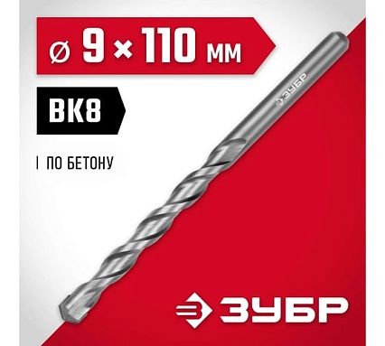 Сверло по бетону Зубр 9x110 мм 2922-110-09