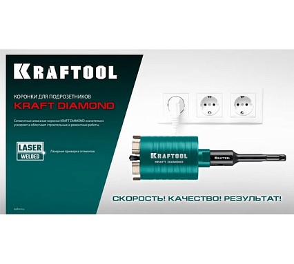 Алмазная коронка для подрозетников Kraftool Diamond 72 мм 29820-72