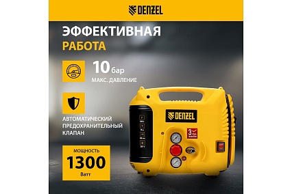 Воздушный компрессор Denzel dl1300, 10 бар, 1,3 квт, 180 л/мин, 5 л, с набором аксессуаров 58011