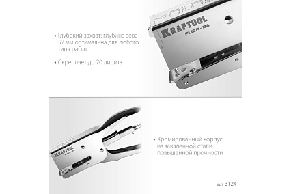 Мощный стальной плайер Kraftool Hd-24 тип 24, 26 3124