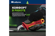 Диэлектрический нож для снятия оплетки электрокабелей Сибртех 78808