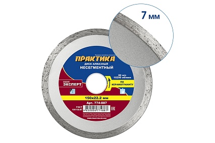 Диск алмазный Эксперт по керамограниту (150х22.2 мм) Практика 774-887