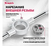 Набор метчиков и плашек Matrix М2-М18 110 шт 773110