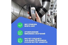 Термоанемометр Testo 425 с поверкой 0560 4251П