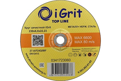 Круг зачистной iGrit Top Line 230x6.0x22.23 мм 341723060