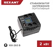 Портативный стабилизатор напряжения Rexant rex-pr-2000 11-5032