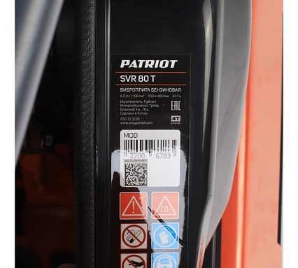 Виброплита Patriot SVR-80T 550123081