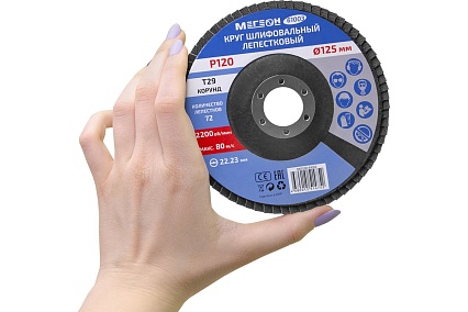 Круг шлифовальный лепестковый 125 мм, P120, 10 шт 61003-10 Мегеон к0000396364
