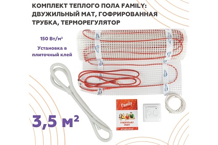 Тёплый пол Обогрев Люкс Family 525 Вт 3,5 м/кв с терморегулятором UT-00003193