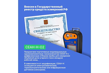 Газоанализатор Хромдет-Экология СЕАН-Н-O2