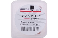 Завихритель 45A-85A для Powermax 105 (аналог 220857) SIGMACUT 479143