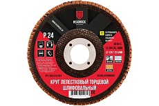 Круг шлифовальный лепестковый торцевой 125 мм, Р24 (компл. 10 шт.) HEADROCK 688-010-024